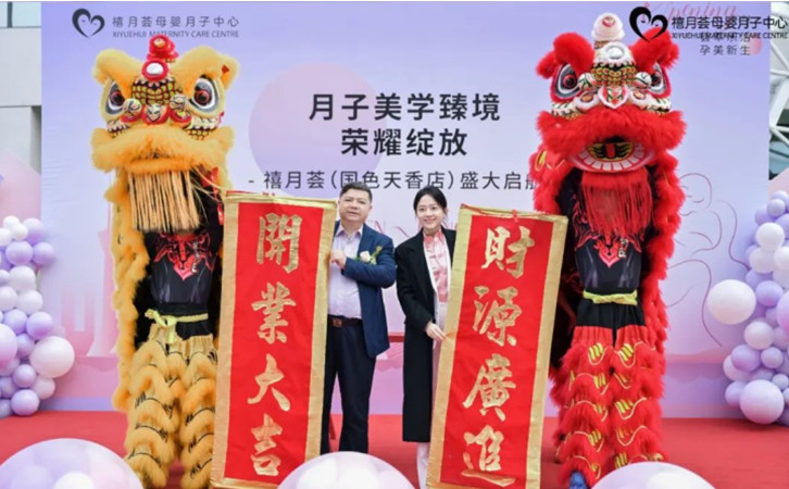 成都月子中心盛大開業(yè)，國色天香店開業(yè)活動圓滿結(jié)束2